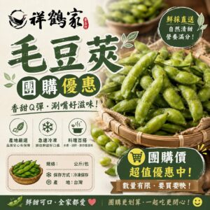 鹽味毛豆(1公斤裝)