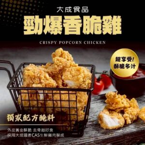 大成勁爆香脆雞